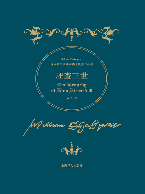 Cover image for 理查三世 (Richard III)